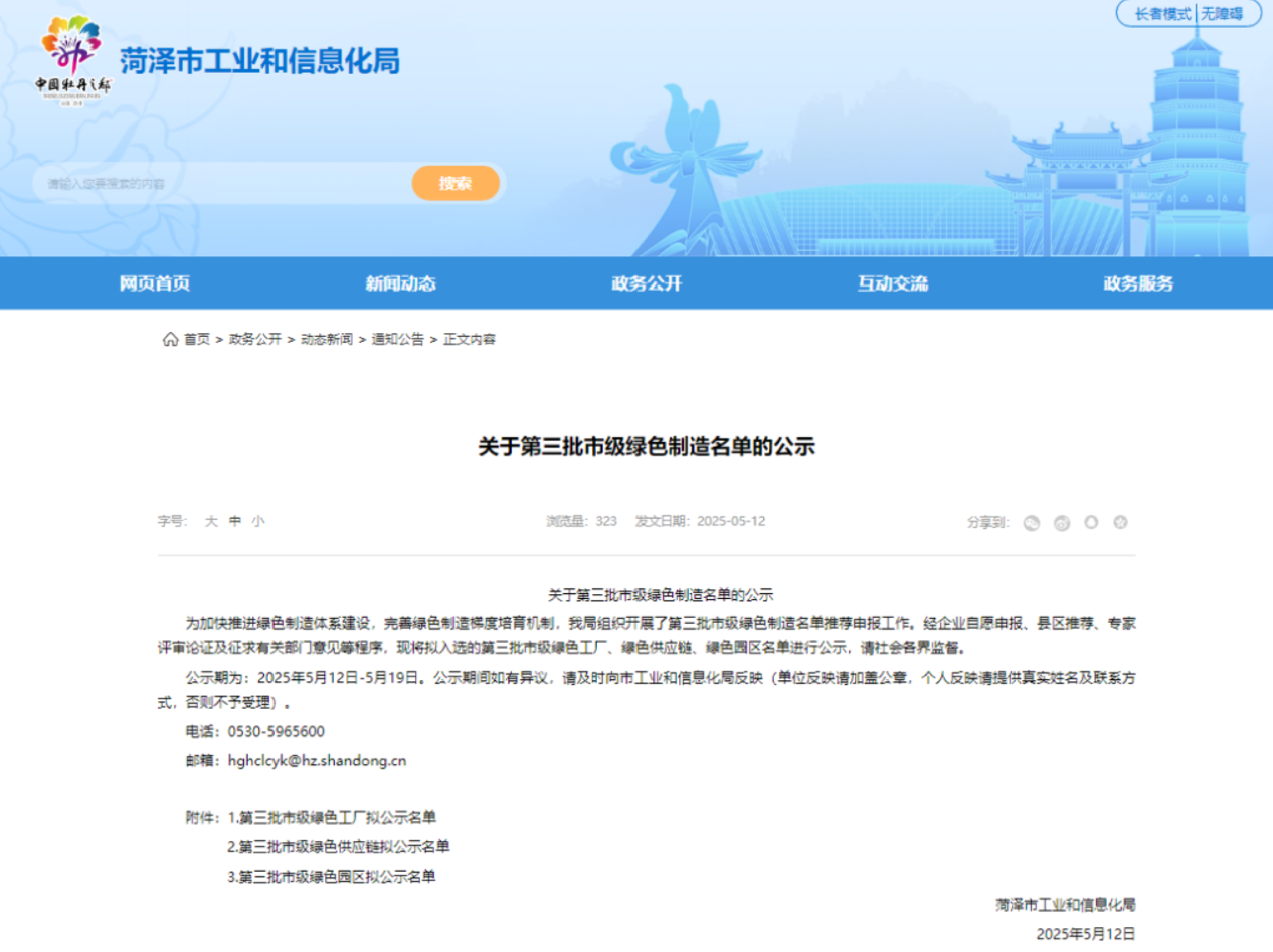 山東可蘭素入選菏澤市第三批市級綠色工廠