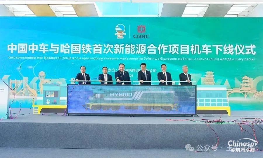 搭載玉柴芯！中國(guó)中車(chē)與哈國(guó)鐵首次新能源合作項(xiàng)目機(jī)車(chē)下線
