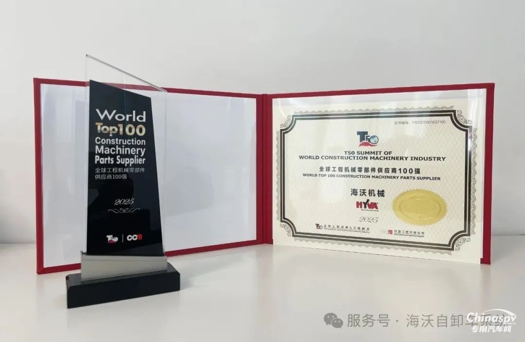 海沃機(jī)械榮獲“全球工程機(jī)械零部件供應(yīng)商100強(qiáng)”稱號