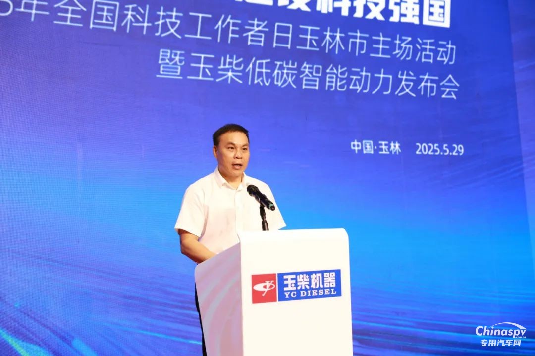 玉柴低碳智能動(dòng)力發(fā)布會(huì)成功舉辦