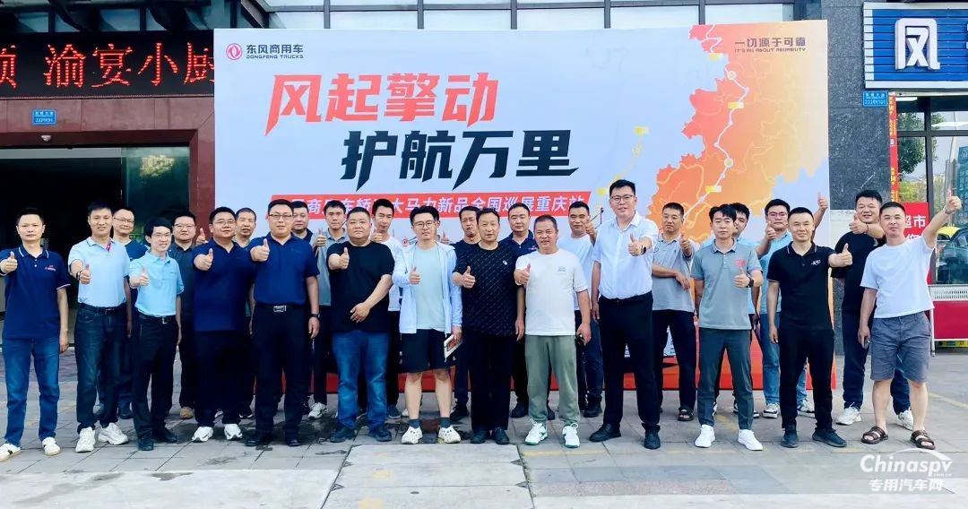 收獲線索600+ 意向訂單300+ 東風(fēng)商用車轎運(yùn)大馬力新品全國(guó)巡展完美收官