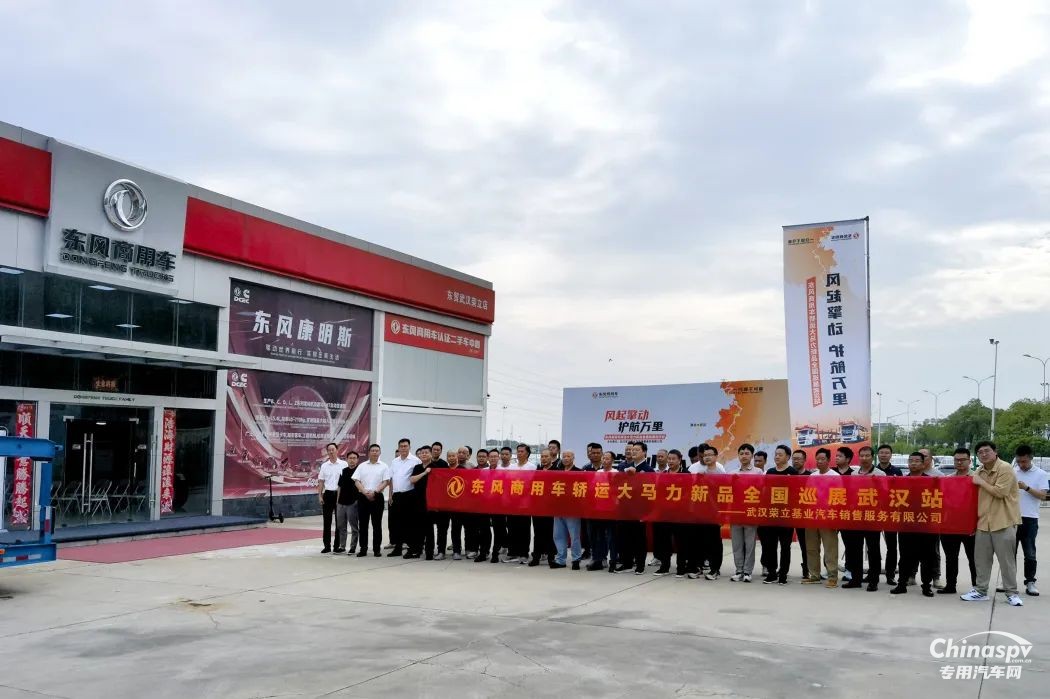 收獲線索600+ 意向訂單300+ 東風(fēng)商用車轎運(yùn)大馬力新品全國(guó)巡展完美收官