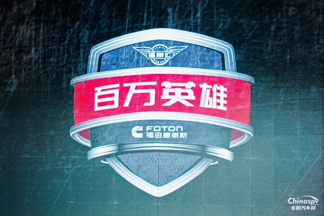 福田康明斯F系列第三代技術(shù)平臺發(fā)布暨第200萬臺輕型動力下線