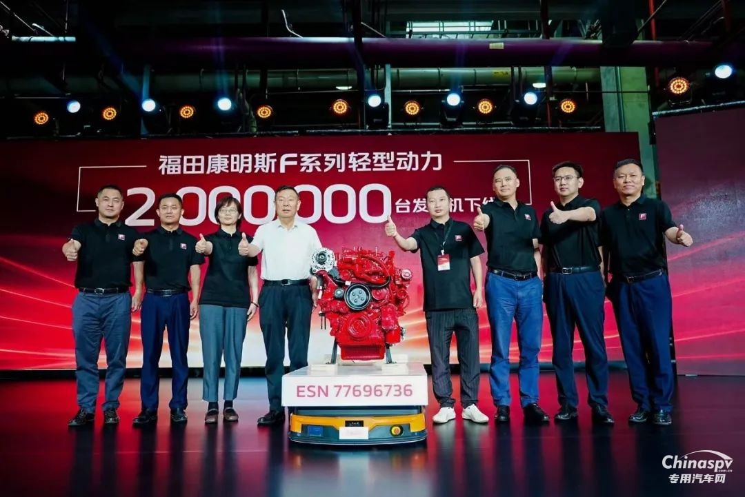 福田康明斯F系列第三代技術(shù)平臺發(fā)布暨第200萬臺輕型動力下線