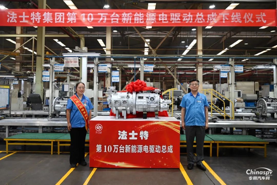法士特第10萬臺新能源電驅(qū)動總成順利下線