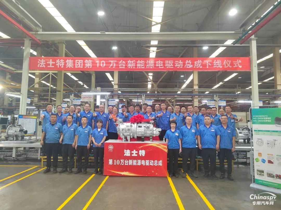 不斷跑出新速度 法士特第10萬臺(tái)新能源電驅(qū)動(dòng)總成下線