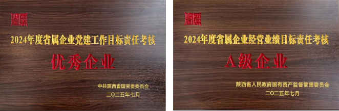 法士特獲陜西省國資系統(tǒng)年度考評(píng)兩項(xiàng)殊榮