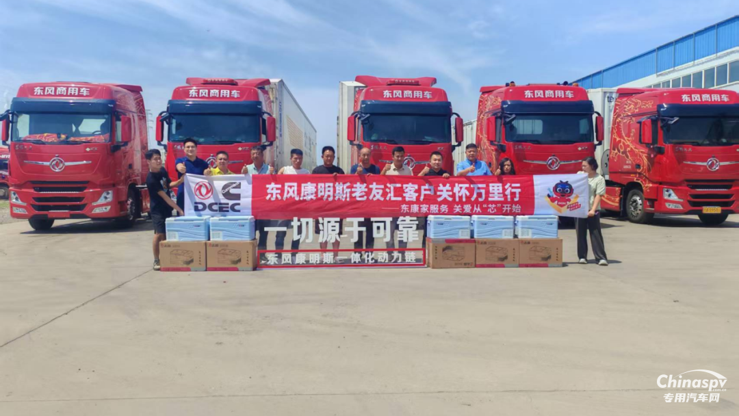 東風(fēng)康明斯客戶關(guān)懷萬(wàn)里行： 暖“芯”護(hù)航物流標(biāo)桿，深度服務(wù)速遞一線