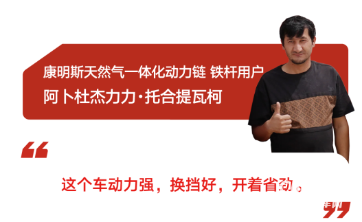 東風(fēng)康明斯天然氣一體化動(dòng)力鏈綜合路況實(shí)測(cè)圓滿收官：“既快又省”無懼征途！