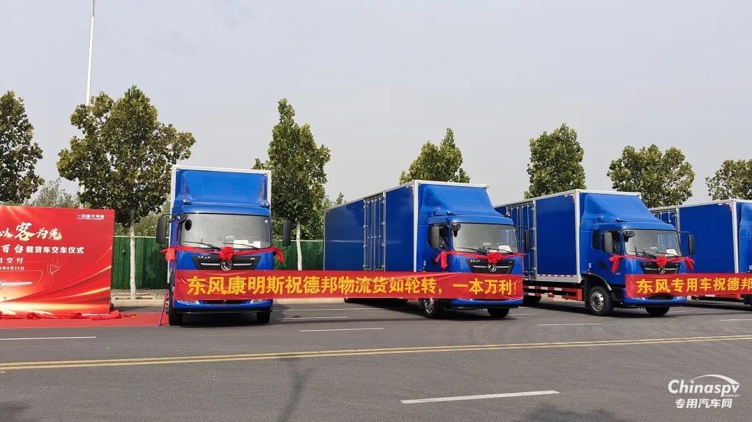 “雙百”交車儀式圓滿完成！東風(fēng)康明斯賦能德邦快遞新運(yùn)力