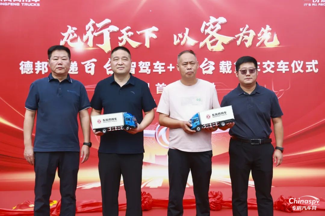 “雙百”交車儀式圓滿完成！東風(fēng)康明斯賦能德邦快遞新運(yùn)力