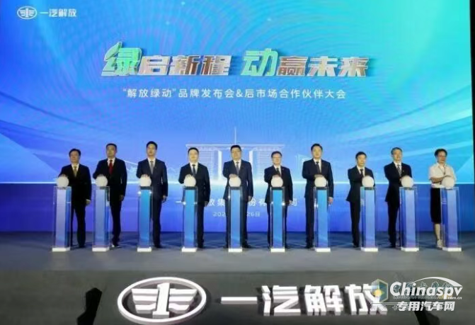 可蘭素受邀見證“解放綠動”啟航，共筑商用車綠色服務(wù)生態(tài)圈