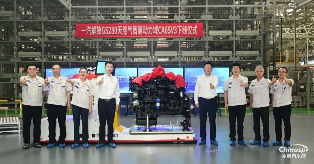 一汽解放GS280天然氣智慧動力域CA6SV3下線