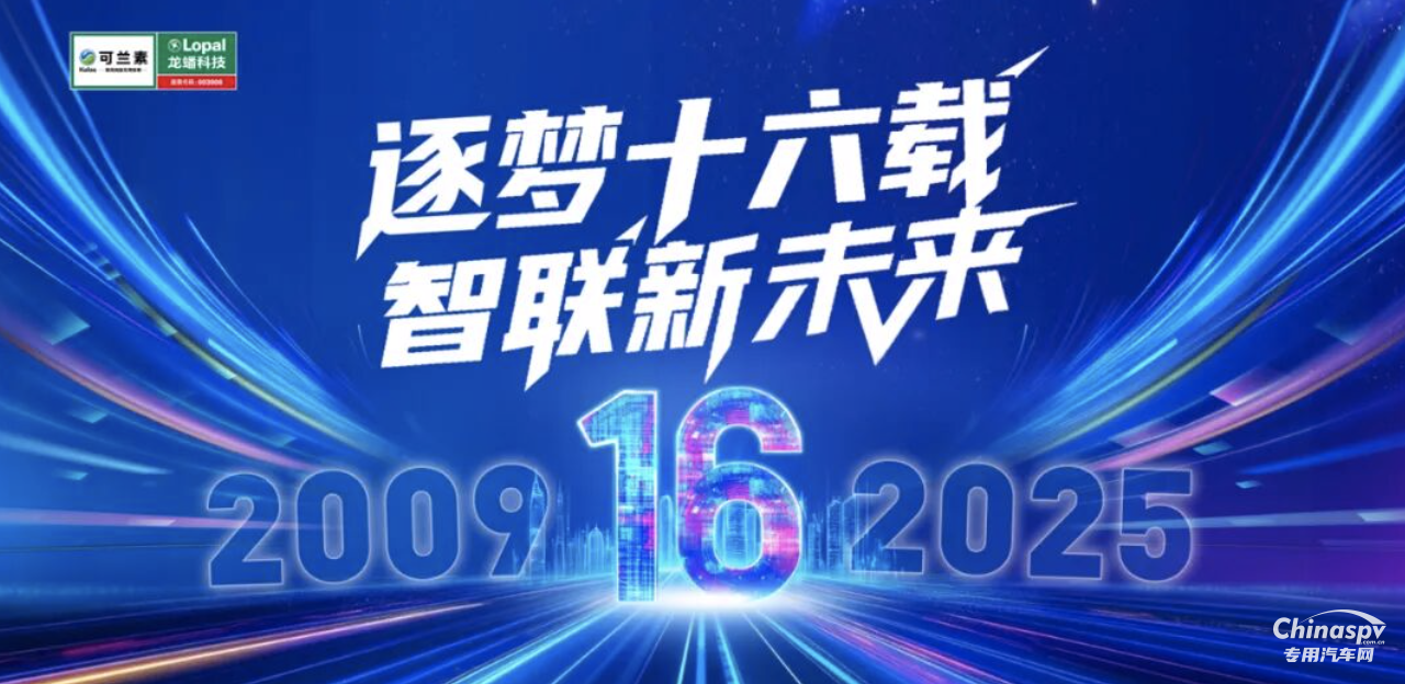 逐夢(mèng)十六載 智聯(lián)新未來(lái) 可蘭素十六周年雙節(jié)同慶 系列活動(dòng)燃爆全國(guó)！