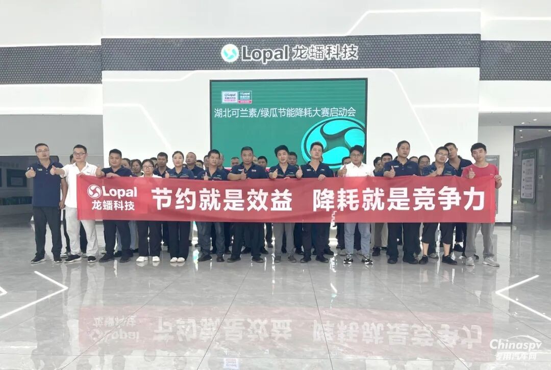 節(jié)能攻堅(jiān)！可蘭素全國基地同步啟動(dòng)大賽，積極踐行集團(tuán)綠色發(fā)展部署