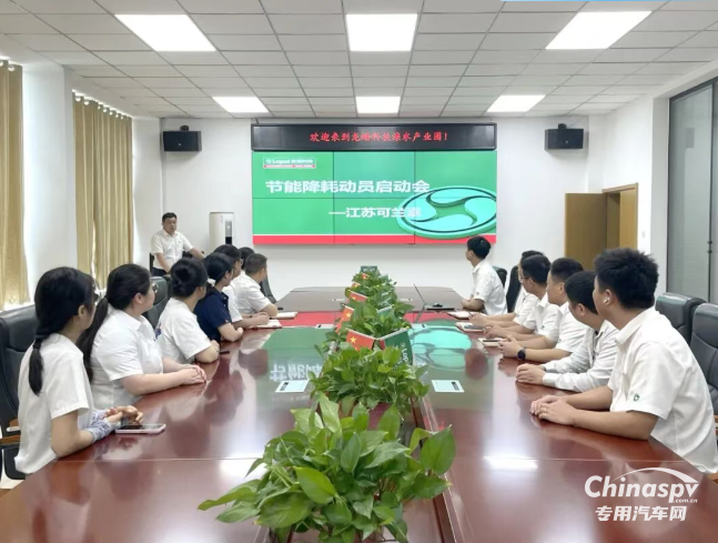 節(jié)能攻堅(jiān)！可蘭素全國基地同步啟動(dòng)大賽，積極踐行集團(tuán)綠色發(fā)展部署