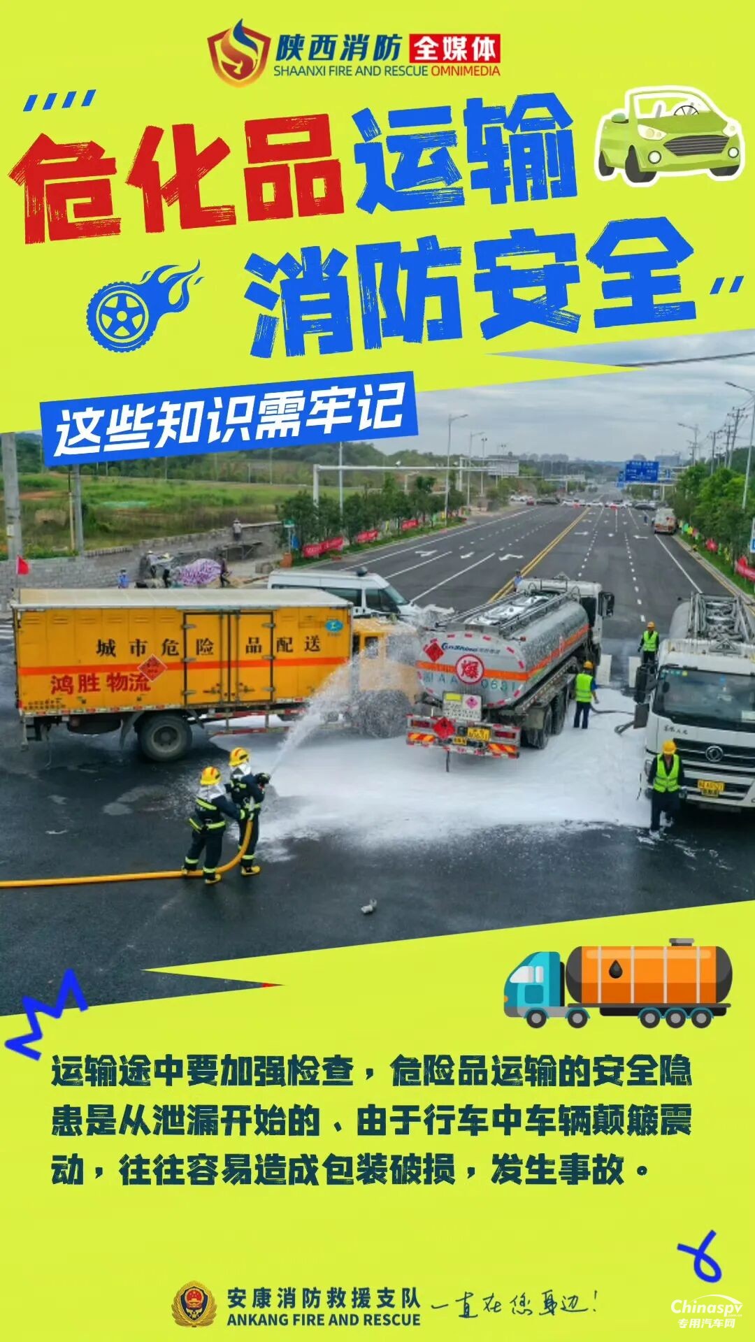 危險(xiǎn)化學(xué)品運(yùn)輸車(chē)安全技巧