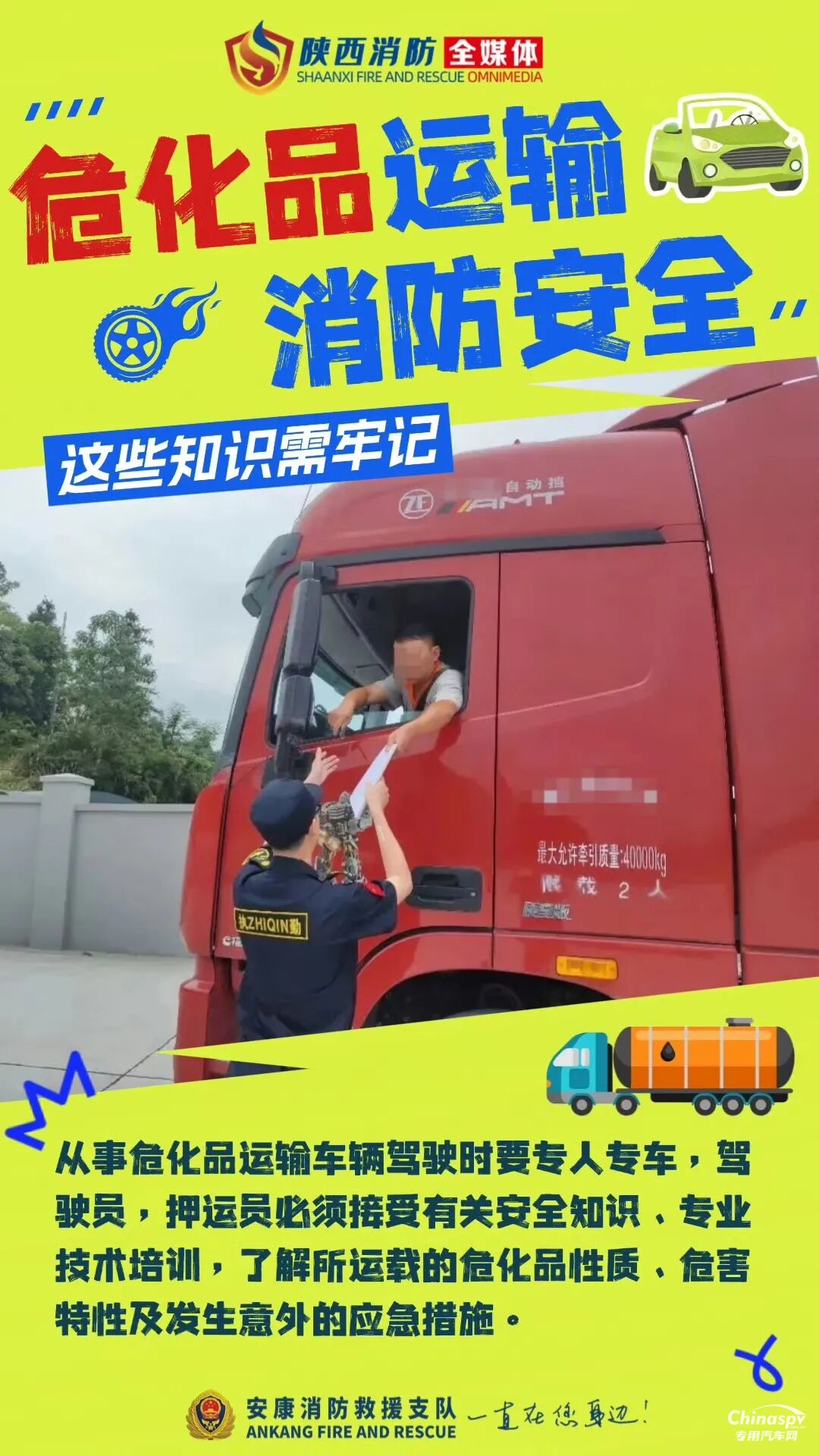 危險(xiǎn)化學(xué)品運(yùn)輸車(chē)安全技巧