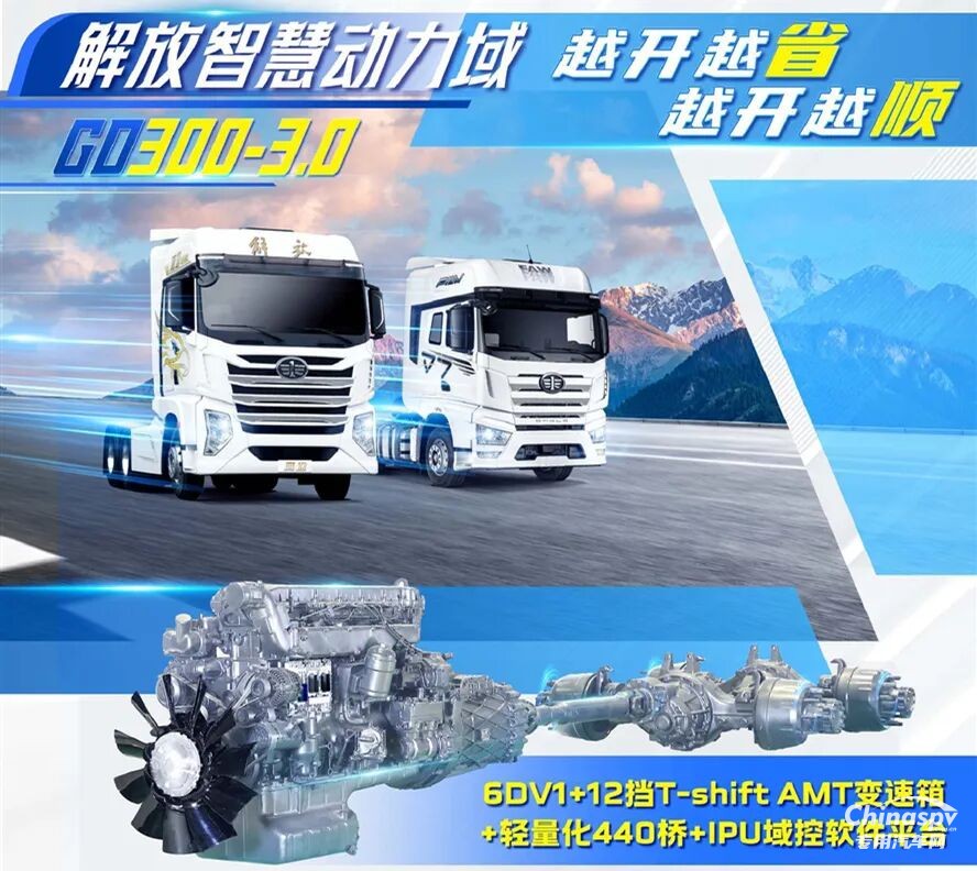 市占率第一！解放智慧動力域GD300-3.0領(lǐng)跑620馬力以上柴油車市場