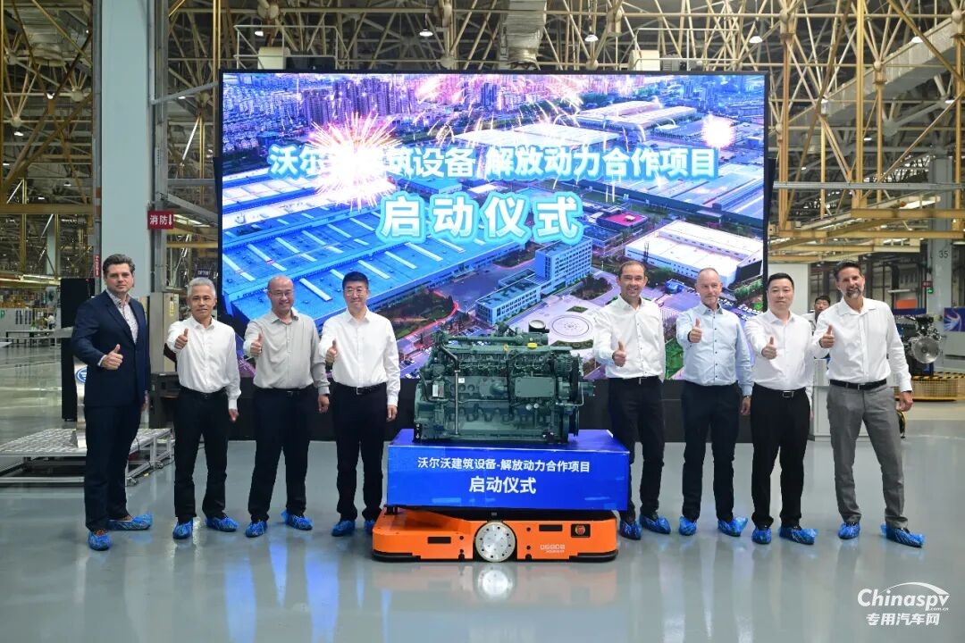 沃爾沃建筑設(shè)備與解放動(dòng)力合作項(xiàng)目正式啟動(dòng)