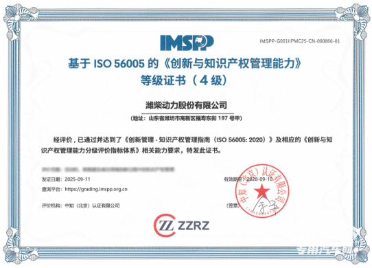 濰柴創(chuàng)新與知識產(chǎn)權(quán)管理能力獲權(quán)威認證