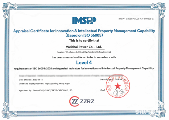 濰柴創(chuàng)新與知識產(chǎn)權(quán)管理能力獲權(quán)威認證