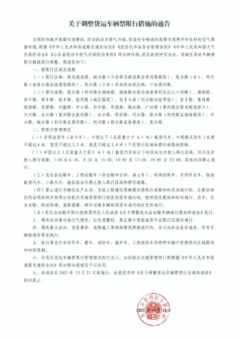 山東東營墾利區(qū)危化品運(yùn)輸車限行