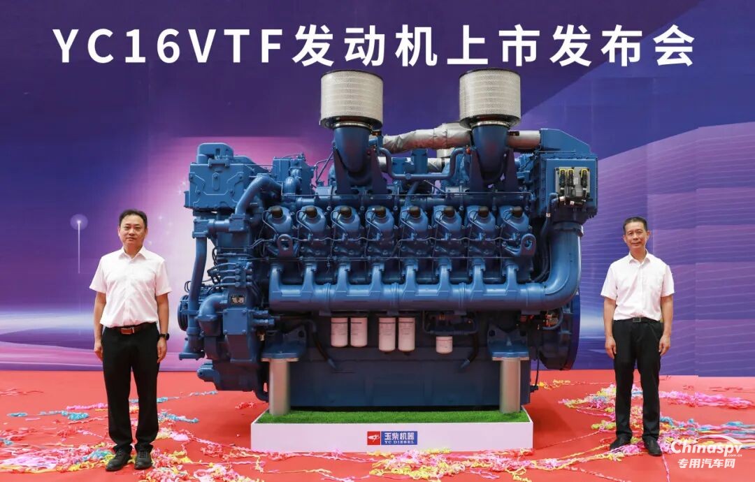 2025年10月15日，玉柴在國家工程研究中心舉行YC16VTF發(fā)動機新品上市發(fā)布會。