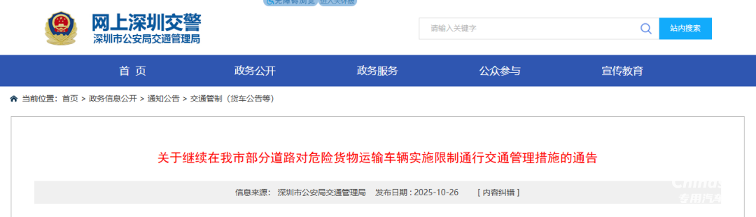 深圳部分道路繼續(xù)對?；愤\(yùn)輸車輛禁行