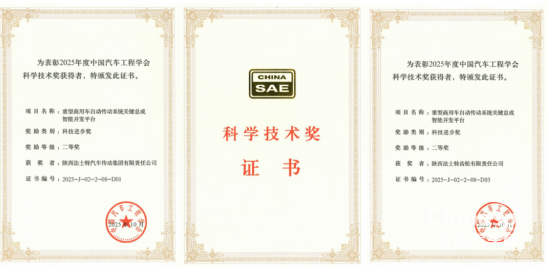 法士特榮獲中國(guó)汽車(chē)工程學(xué)會(huì)科技進(jìn)步二等獎(jiǎng)