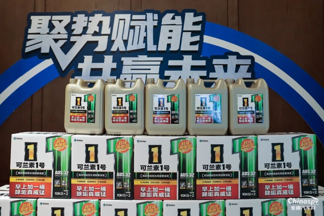 2025年10月27日，“聚勢賦能 共贏未來 可蘭素 1 號升級版發(fā)布會暨雙十一戰(zhàn)役啟航盛會”在南京圓滿落幕。