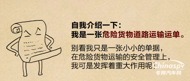 無錫一公司危險(xiǎn)貨物運(yùn)單“動(dòng)手腳”罰款并整改