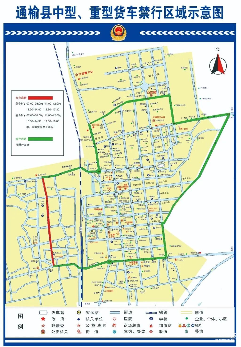 吉林白城通榆縣危化品運(yùn)輸車輛禁行
