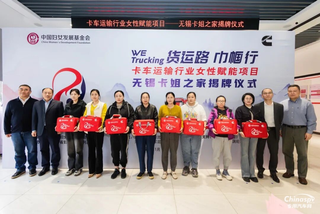 無錫卡姐之家正式揭牌，為卡車運輸行業(yè)女性筑牢暖心港灣