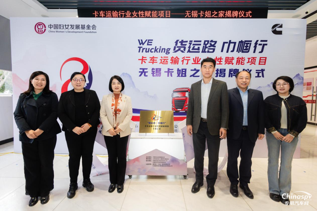 無錫卡姐之家正式揭牌，為卡車運輸行業(yè)女性筑牢暖心港灣