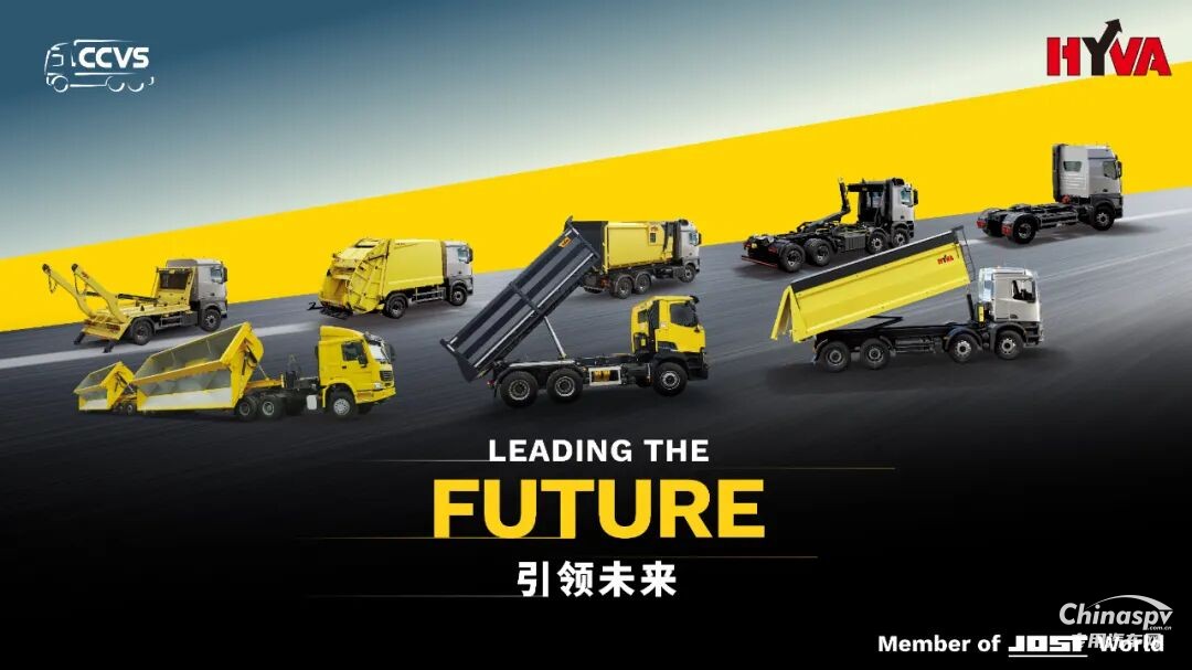 以遠(yuǎn)見赴新程！海沃煥新2025武漢商用車展