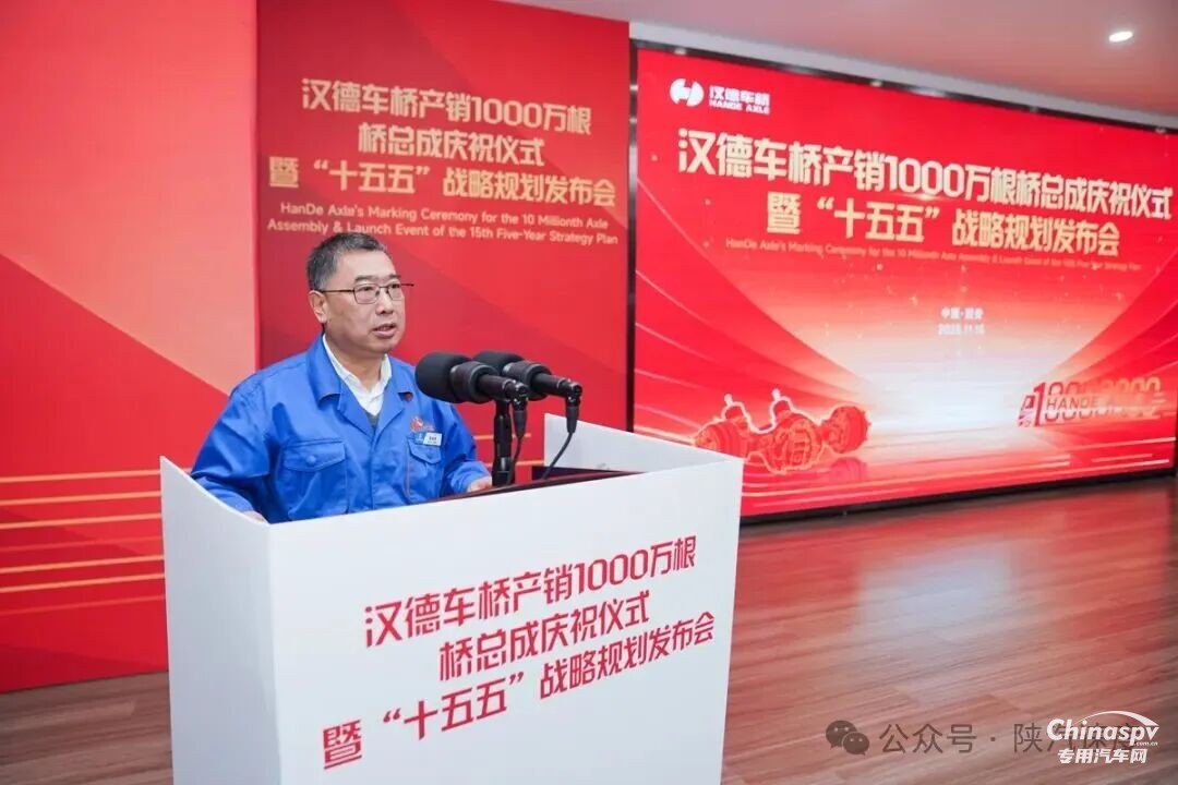 1000萬根新起點！漢德車橋發(fā)布“十五五”戰(zhàn)略規(guī)劃