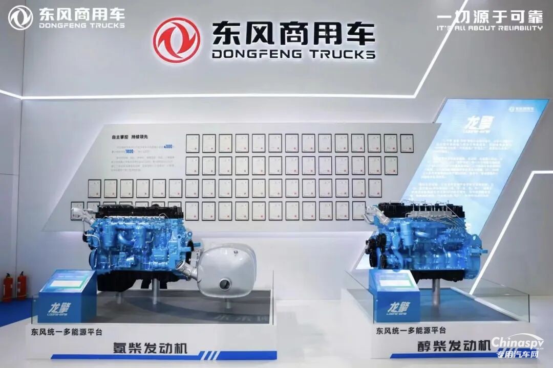 更智能、更綠色！東風(fēng)龍擎實(shí)力亮相2025中國(guó)國(guó)際商用車(chē)展