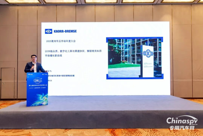 2025年11月23日至25日，以“固本·創(chuàng)新”為主題的2025商用車后市場年度大會在上海舉行。