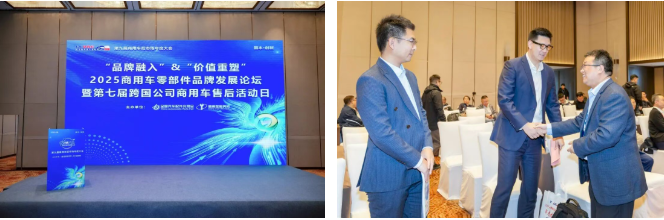 2025年11月23日至25日，以“固本·創(chuàng)新”為主題的2025商用車后市場年度大會在上海舉行。