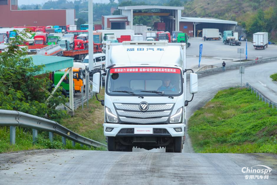 “高端動(dòng)力 突破極限”福康F輕型發(fā)動(dòng)機(jī)圓滿完成中國(guó)商用車產(chǎn)品測(cè)試