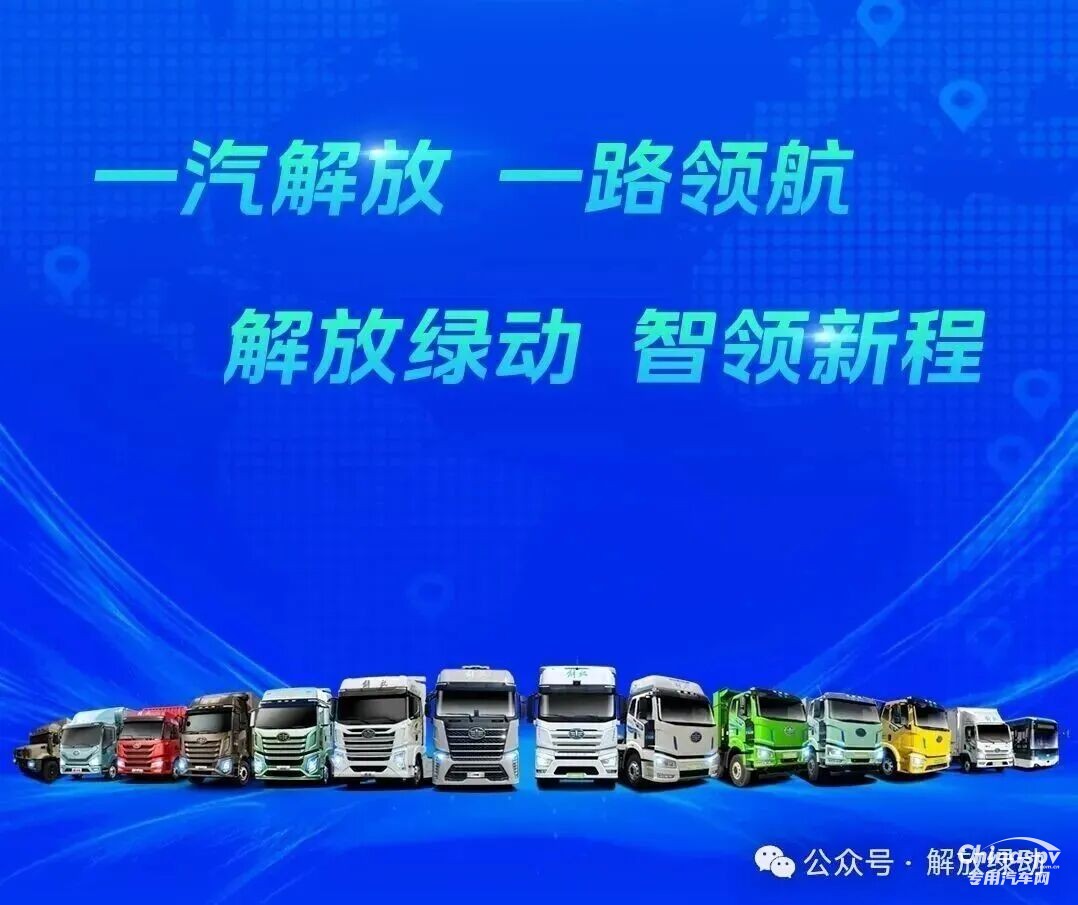 解放綠動(dòng)閃耀2025上海法蘭克福汽配展