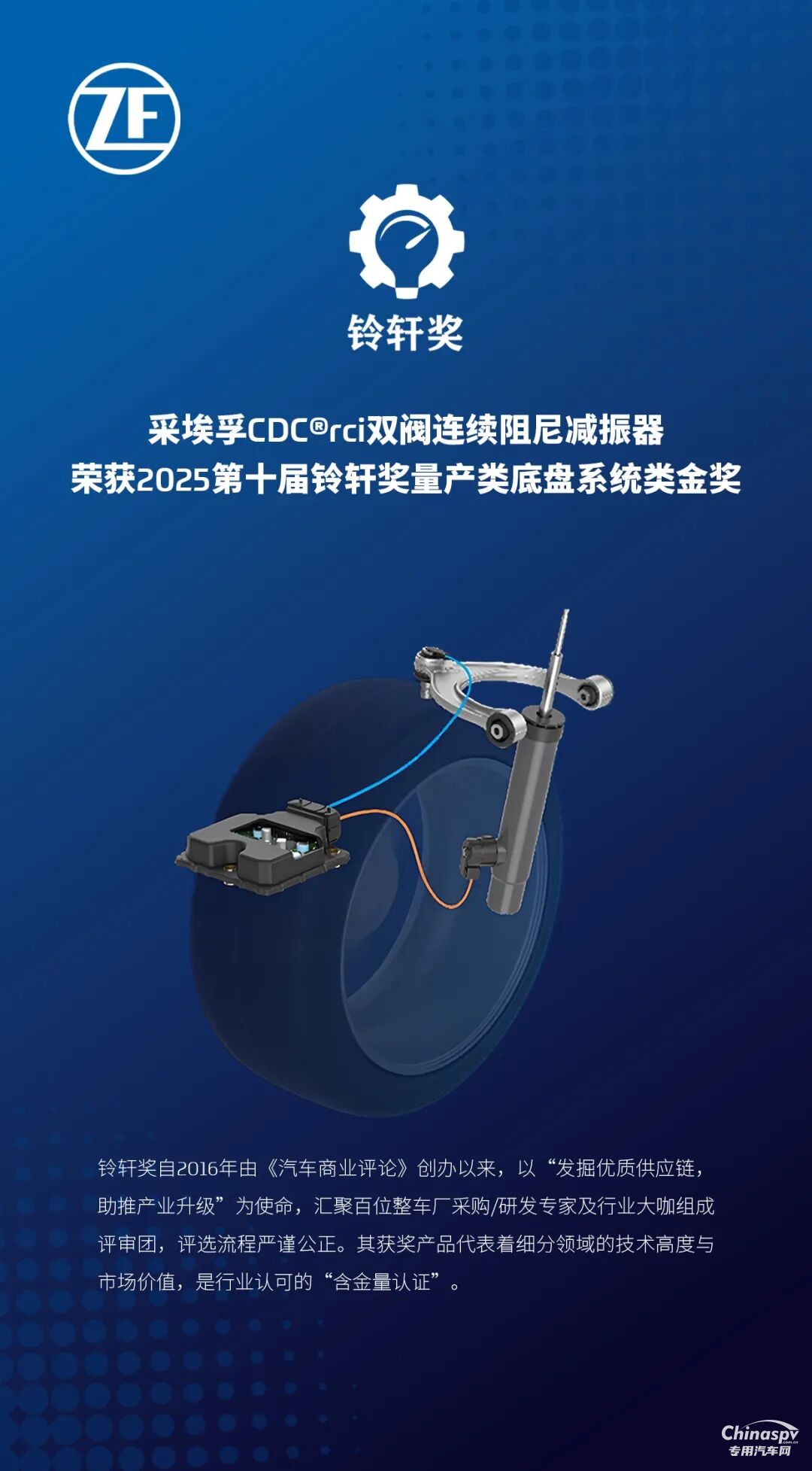 采埃孚底盤技術屢獲行業(yè)大獎 引領智能底盤新時代