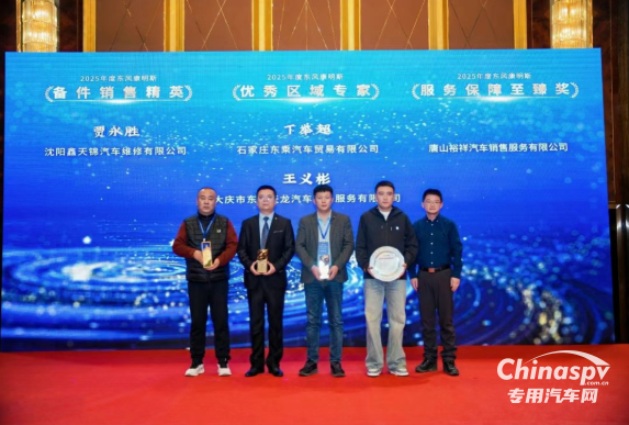 東風(fēng)康明斯2026東部區(qū)域服務(wù)商大會(huì)在沈陽(yáng)隆重召開(kāi)