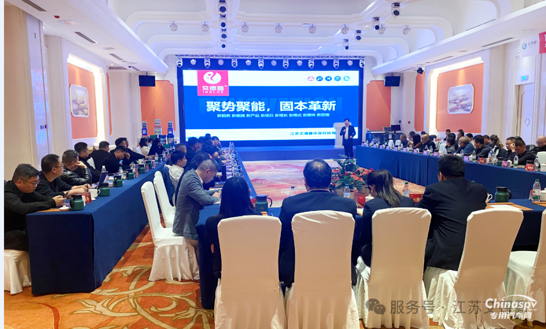 2025年12月5日，“聚力同行，共創(chuàng)2026——江蘇艾德露年度招商大會”在南京圓滿落下帷幕！