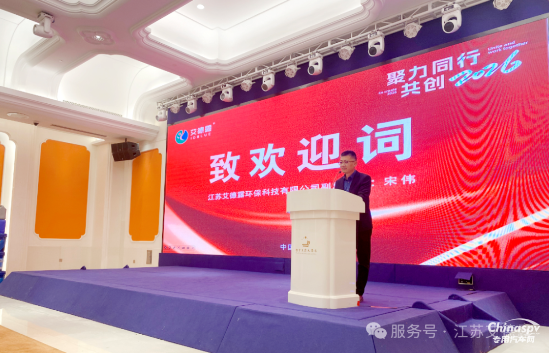 2025年12月5日，“聚力同行，共創(chuàng)2026——江蘇艾德露年度招商大會”在南京圓滿落下帷幕！