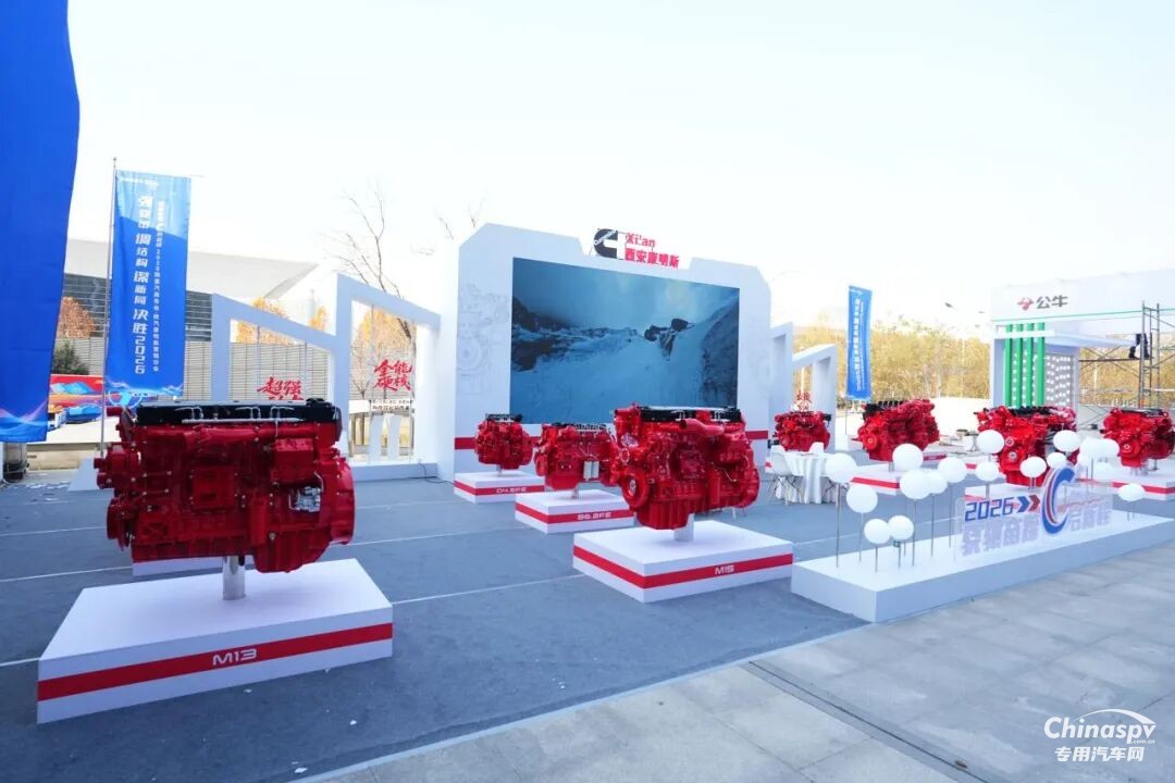 全域深耕 全景突破！西安康明斯閃耀陜汽重卡2026商務年會！