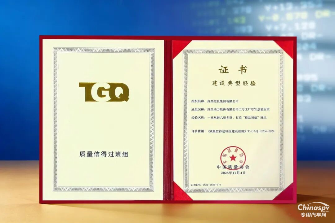 行業(yè)標(biāo)桿！濰柴摘得質(zhì)量管理班組建設(shè)最高榮譽