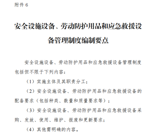 2025《危險(xiǎn)貨物道路運(yùn)輸企業(yè)安全管理規(guī)范》：車輛和設(shè)備管理規(guī)范