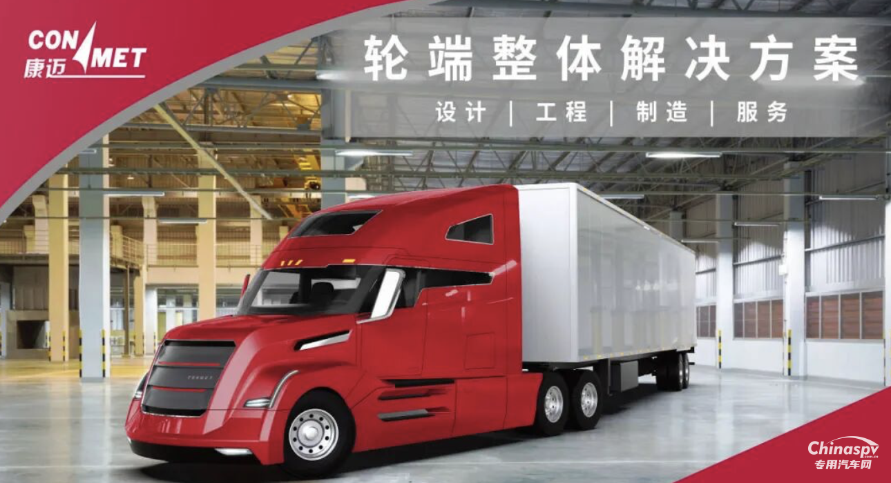 多品牌共選，康邁以可靠高效賦能商用車升級(jí)